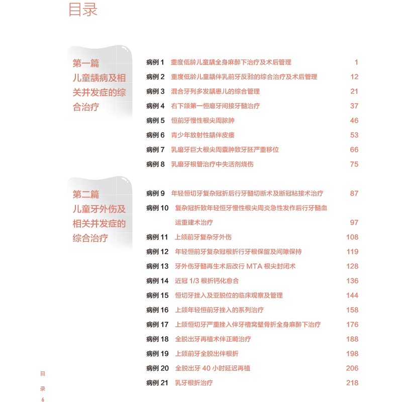 正版 儿童口腔科临床病例解析 秦满儿童牙外伤龋齿及相关并发症的综合治疗儿童口腔医学书籍牙齿疾病预防治疗儿牙青少年口腔科手册 - 图1