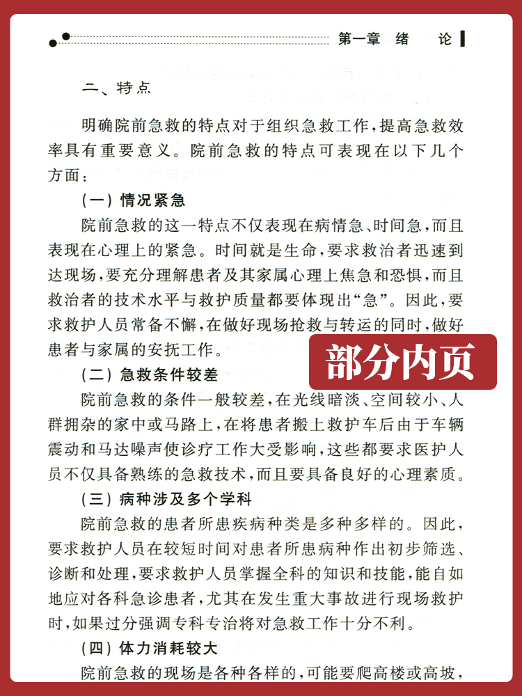 医学书正版实用院前急救手册涂汉军,刘菊英,肖敏临床实用急救医学急诊书籍 9787117168472人民卫生出版社-图1