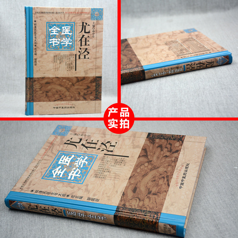 正版尤在泾医学全书明清名医全书大成伤寒贯珠集金匮要略心典金匮翼医学读书记静香楼医案中医临床医案效方验方中国中医药出版_虎窝淘