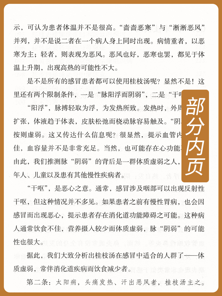 正版换个视角看经方 杨大华著 中国中医药出版社 从西医的角度来解读经方条文中医书籍诊疗经验可搭伤寒论经匮要略购买 中医经方书 - 图0