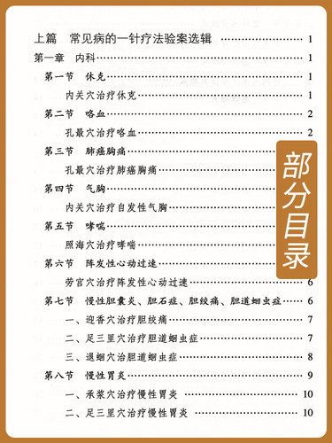 正版 常见病的一针疗法 单穴疗法验案荟萃 中医药**书选粹 针推精华 王文远编著 中医临床针灸诊疗王文远平衡针中国中医药出版社 - 图1