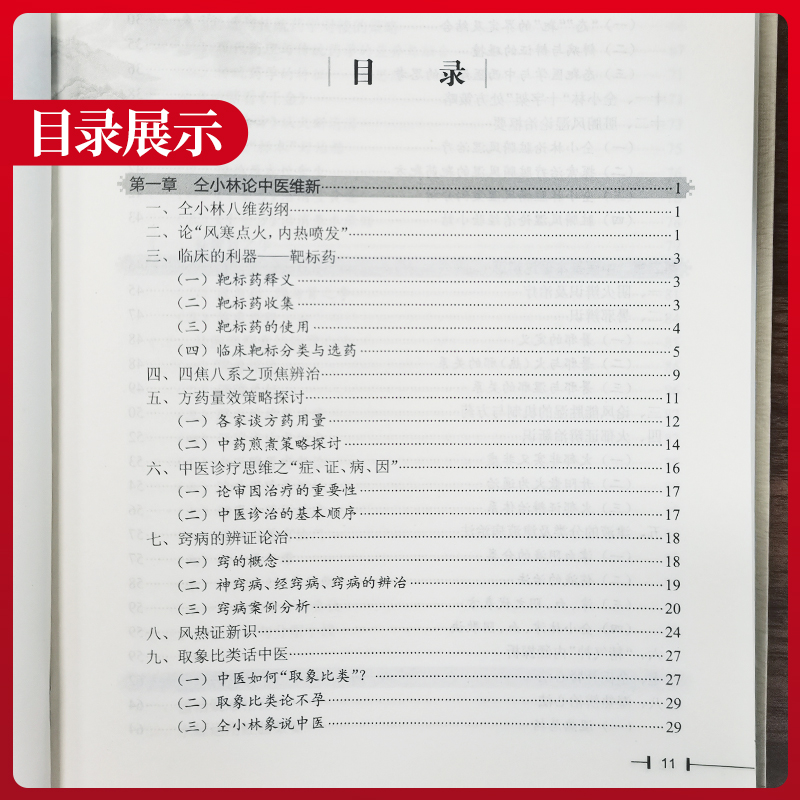 正版仝小林微医辨惑传习录朱向东赵林华中药方剂运用心悟中医临证经验发微临床典型案例探讨人民卫生出版社中医医案基础理论书籍 - 图1