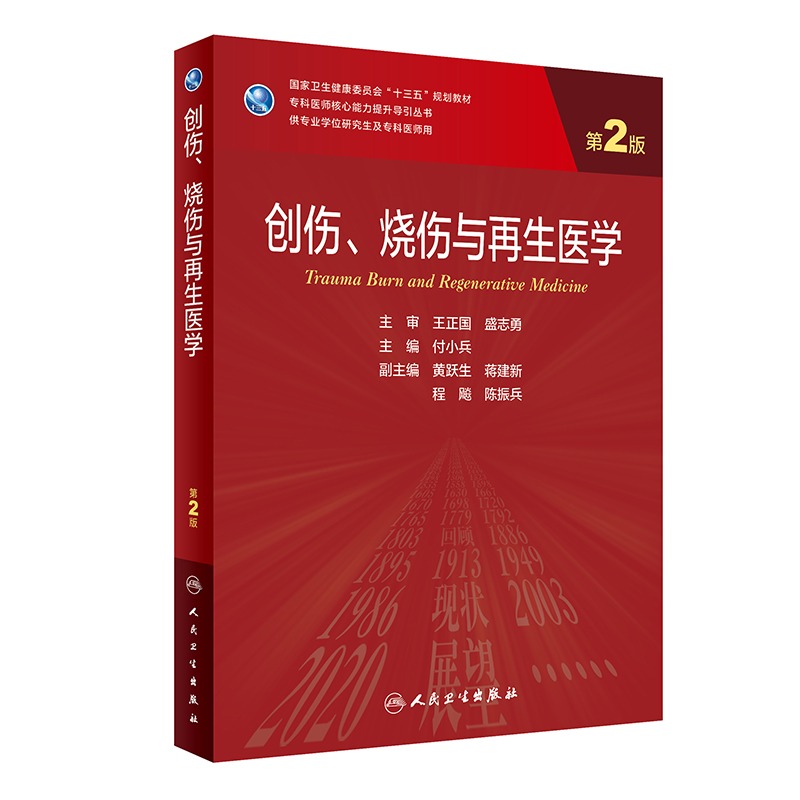 任选 人卫版临床医学全科研究生教材科研书籍医学统计学第5版临床肿瘤学医学科研方法学风湿免疫内科学眼科学肾内科学消化内科 - 图0