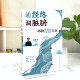 Open the meridians and regulate the internal organs. Meridian conditioning programs for 48 common diseases. Editor-in-chief Lu Xinyu. This book explains in detail the meridian prescriptions and acupoint programs for self-regulation of 48 common diseases. People's Medical Publishing House