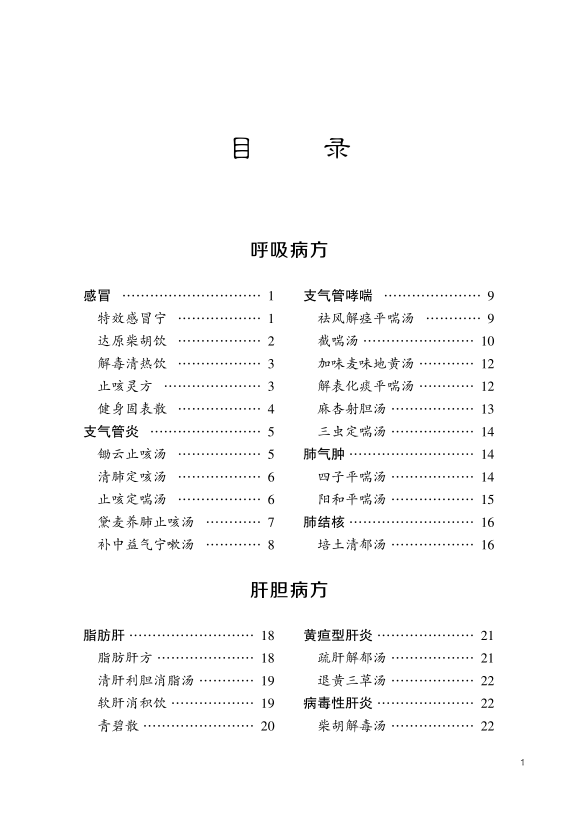 正版当代名中医验方选 周洪进编著 适合中医临床科研 教学人员以及中医爱好者研读参阅 中医书籍 神经精神病方 中国医药科技出版社 - 图2