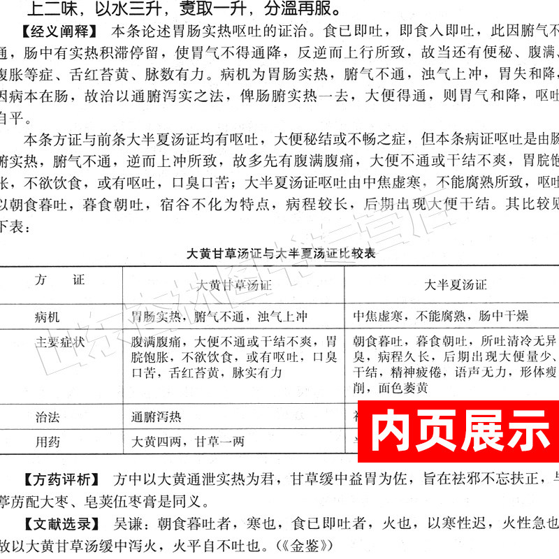 正版 金匮要略 第二2版人卫版精装中医药学高级丛书陈纪藩十一五00重点医学图书中医古籍中西医师医药院校本科研究生科研参考书
