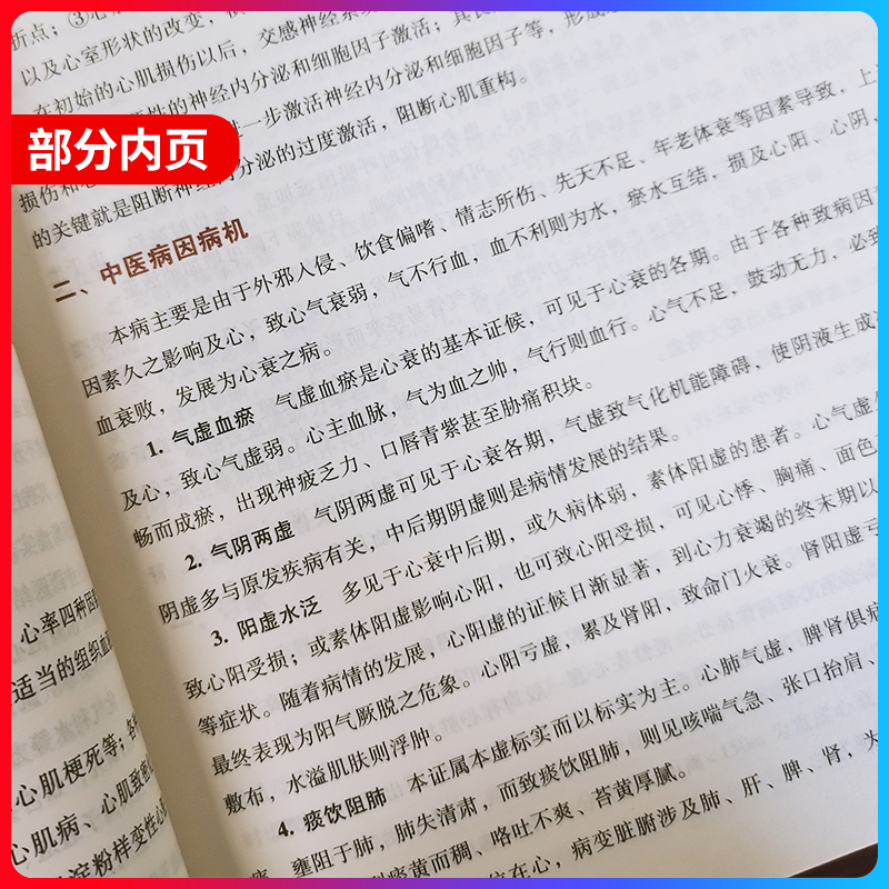 正版中西医结合内科学教材书籍高等教育十三五本科专业研究生规划陈志强杨关林第十版第1版新世纪第三版第3版中国中医药出版-图2