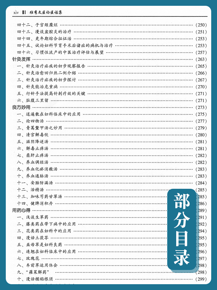 正版国医大师临床研究班秀文医论医话集)国医大师临床研究十二五国家重点图书出版规划项目戴铭主编科学出版社 中医临床应用书籍 - 图0