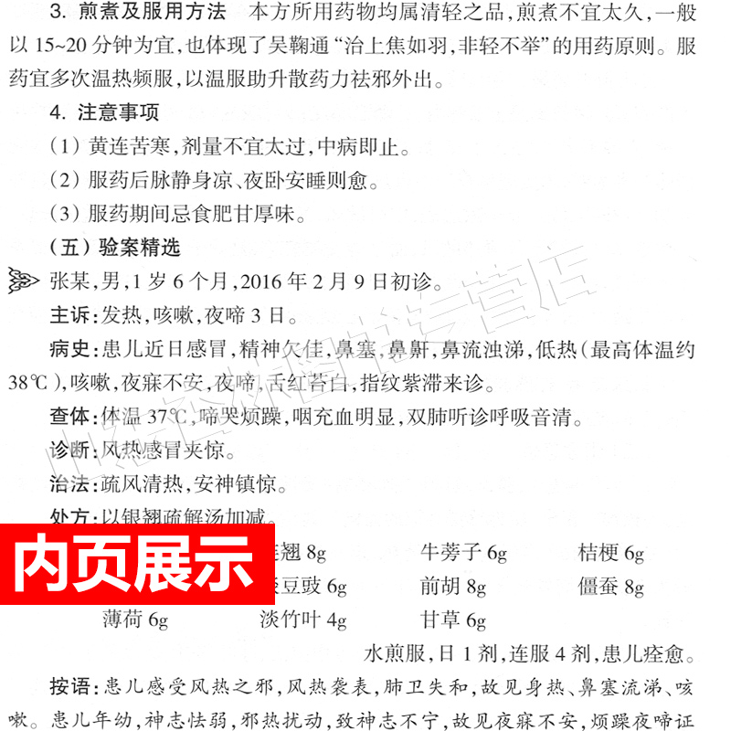 贾六金中医儿科经验集 本书系统整理了贾六金先生学术思想 深入探讨了儿科疾病的诊治经验 贾六金 薛征主编 人民卫生出版社 - 图3