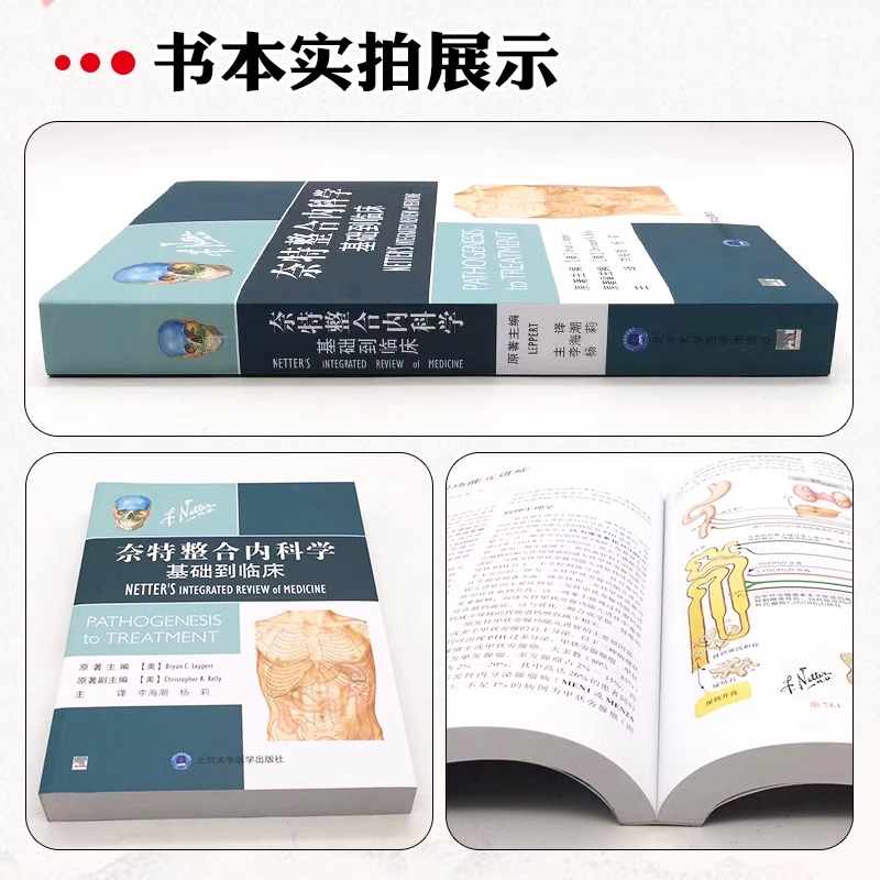 奈特整合内科学 基础到临床 李海潮 杨莉 主译 内科诊断和治疗相关的基础医学和发病机制的简明直观概述 奈特整合内科学彩色图谱 - 图1