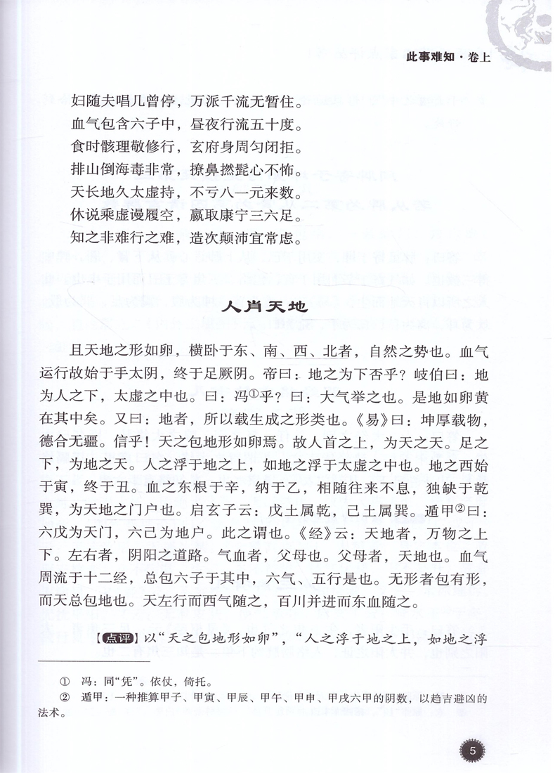 正版此事难知中医古籍名家点评丛书程磐基点评王好古原著可搭配王好古医学全书黄帝内经伤寒杂病论金匮要略等买中国医药科技出版社 - 图1