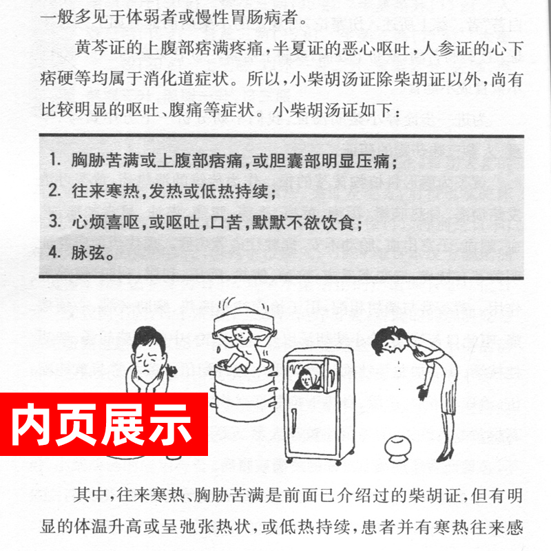 正版 中医十大类方 第3版第三版黄煌中医临床黄煌经方医话医论沙龙使用手册张仲景50味药证基层医生读本中医方剂经方药证相应方剂 - 图2