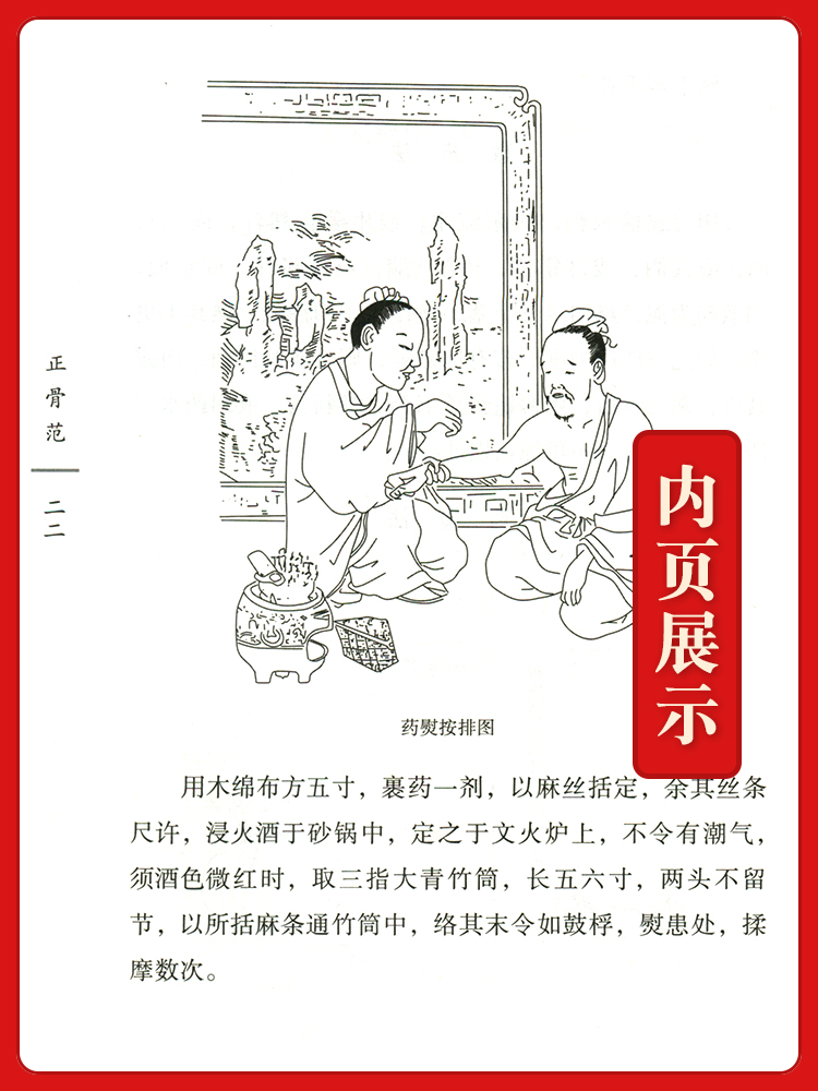 医学书正版 正骨范 二宫彦可, 马铁明, 于本性, 苏妆 9787513229296 中国中医药出版社 - 图1