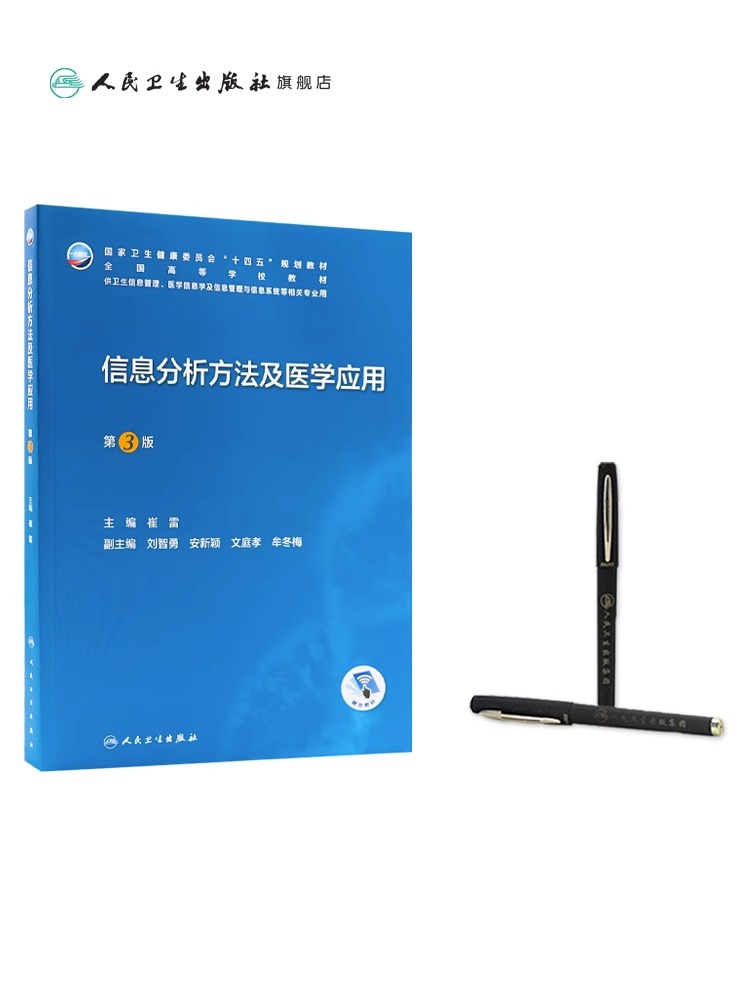 正版信息分析方法及医学应用第3版信息分析流程书目信息获取与整理频次排序方法与文献计量学三大定律医学专用信息分析方法-图2