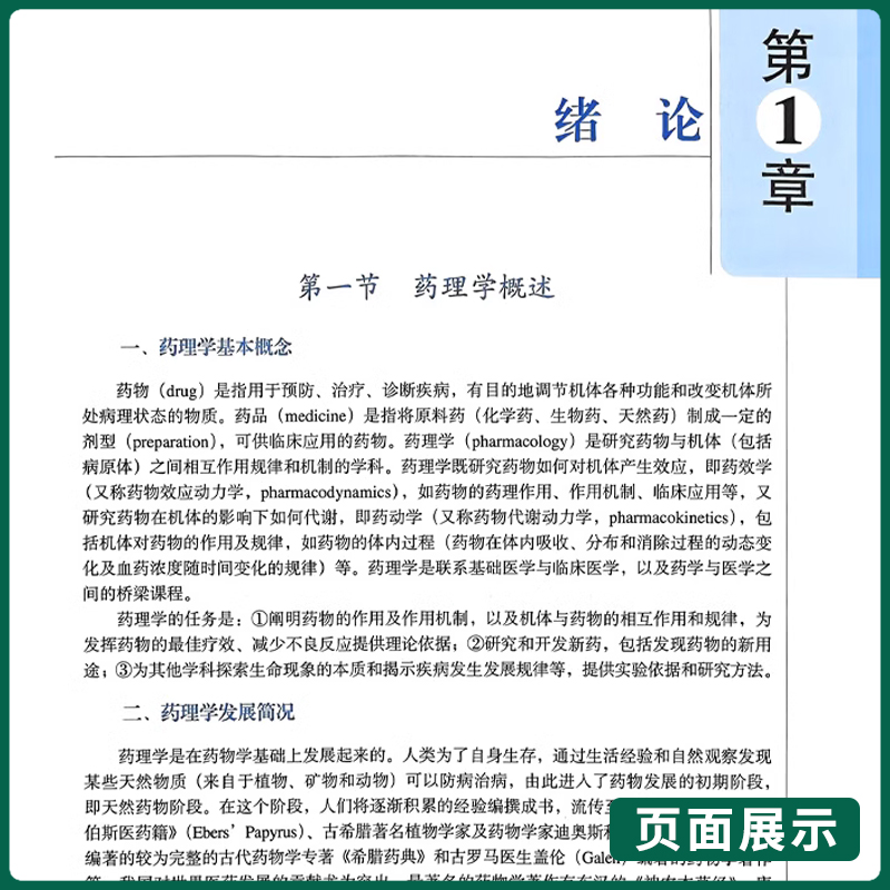 北医学版五年制本科教材第4版临床医学专业内科学妇产科学儿科学外科学影像诊断学寄生虫药理学微生物学精神病学生理学系统解剖学-图2