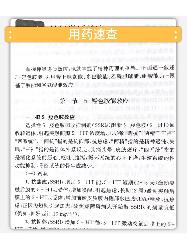 2本精神科常用药物手册+精神科合理用药手册第四版 精神病学dsm精神科临床用药抑郁症焦虑症躁狂精神科常用药物速查手册 - 图2