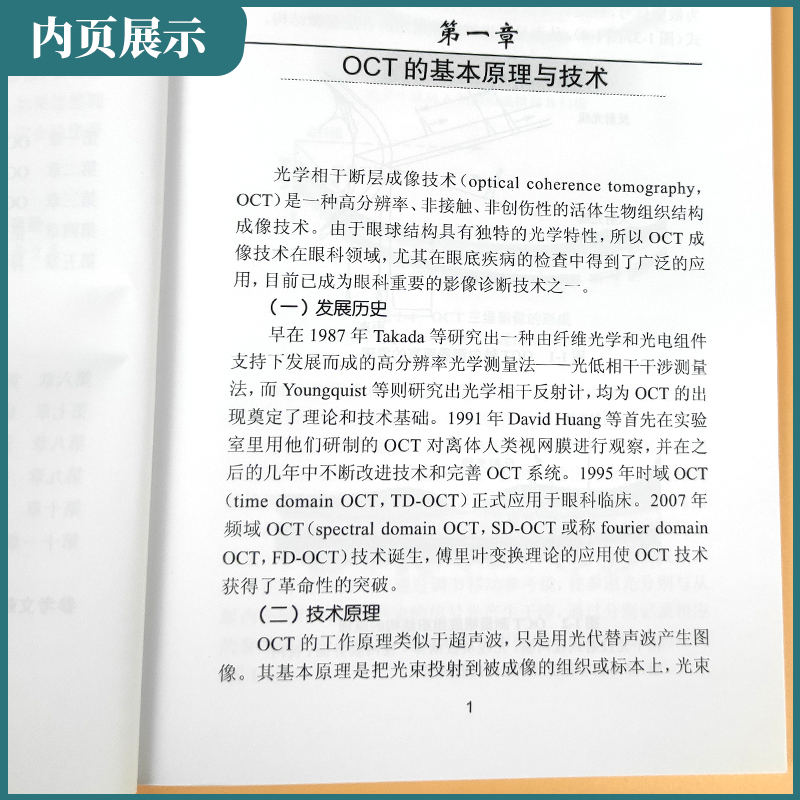 正版 简明OCT阅片手册 眼底病OCT影像分析与解读 俞素勤 OTC基本原理与技术 基础阅片影像眼科学视光技术应用 人民卫生出版社 - 图1