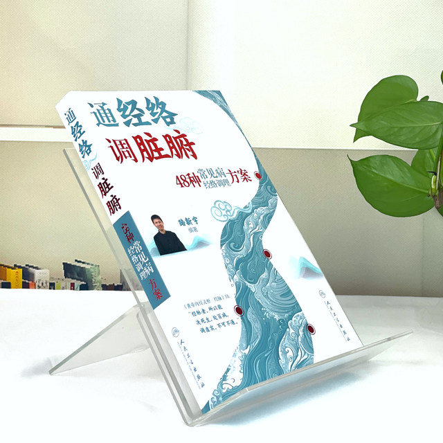Open the meridians and regulate the internal organs. Meridian conditioning programs for 48 common diseases. Editor-in-chief Lu Xinyu. This book explains in detail the meridian prescriptions and acupoint programs for self-regulation of 48 common diseases. People's Medical Publishing House