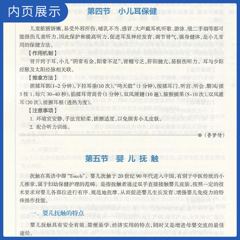 小儿推拿学第3三版 本科中医药院校规划十四五规划教材 人民卫生出版社 推拿治疗学推拿功法学经络腧穴学针刀医学推拿手法学 - 图2