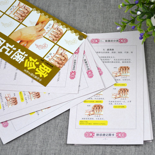 正版 脉诊速记图卡 中医速记图卡丛书脉诊脉经中医速记入门基础教程中医书籍搭脉诊一学就通自学把脉彩图手册图解广东科技出版社 - 图2