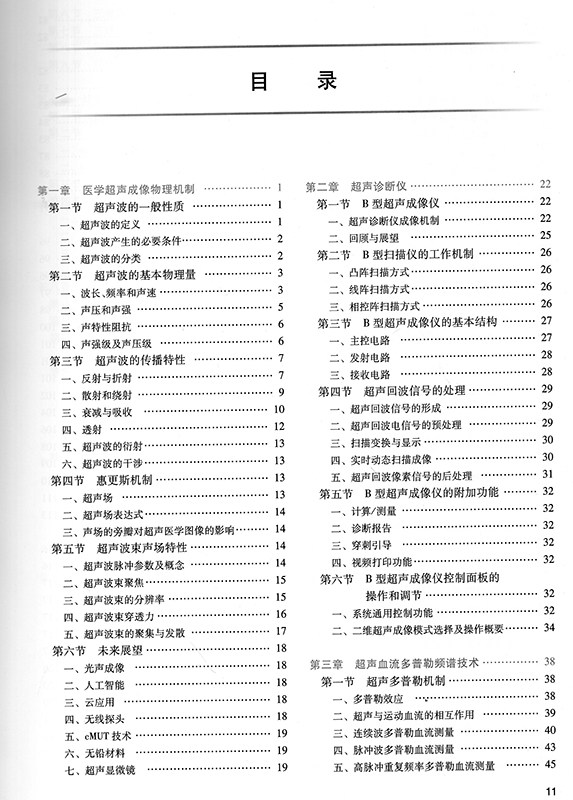 超声医学基础 姚克纯 主编 供超声医学专业临床型研究生及专科医师用 9787117275057 2019年5月规划教材 人民卫生出版社