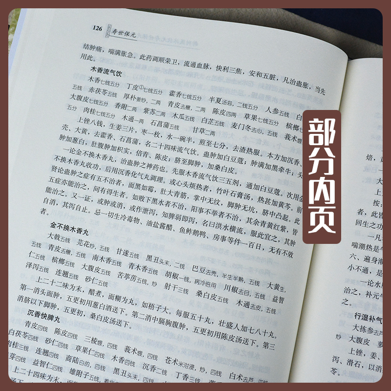 正版 寿世保元 精装版 中医明龚廷贤撰鲁兆麟主校人民卫生出版社医学中医中医古籍可搭配医学全书古今医鉴万病回春鲁府禁方购买 - 图2