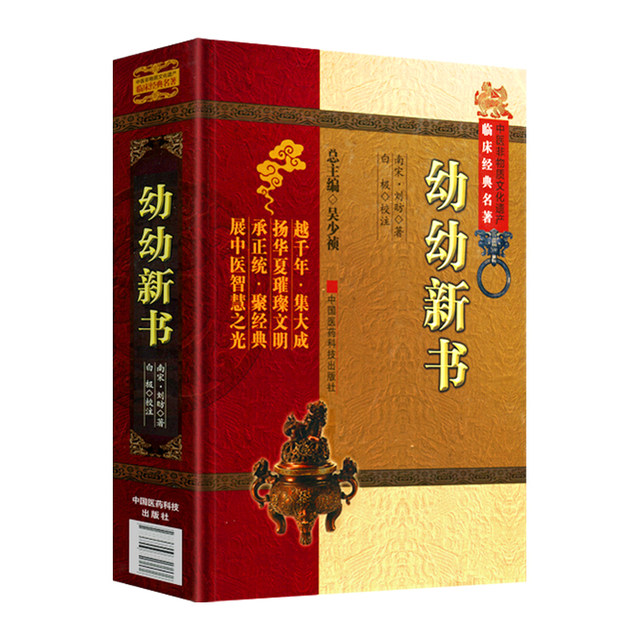 Genuine Young Children's New Book, Medical Intangible Cultural Heritage, Clinical Classics, Southern Song Dynasty Liu Fang's Annotated Traditional Chinese Medicine Pediatrics Books by Bai Ji, which can be purchased from China Medical Science and Technology Press