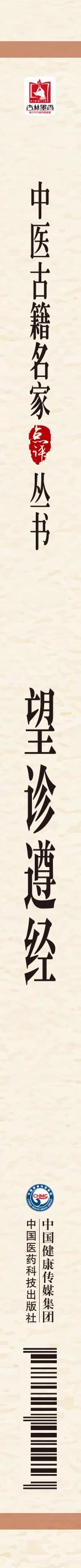 正版 望诊遵经 中医古籍名家点评丛书 清汪宏撰吴小明点评中国医药科技出版社中医诊断学四诊法之望诊古籍自学原文无翻译参考书 - 图2