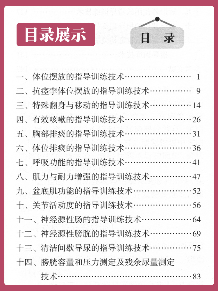 正版 康复护理技术操作规程 郑彩娥 李秀云 主编 2018年3月参考书籍 康复护理技术操作指南康复医师护师人民卫生出版社 - 图0