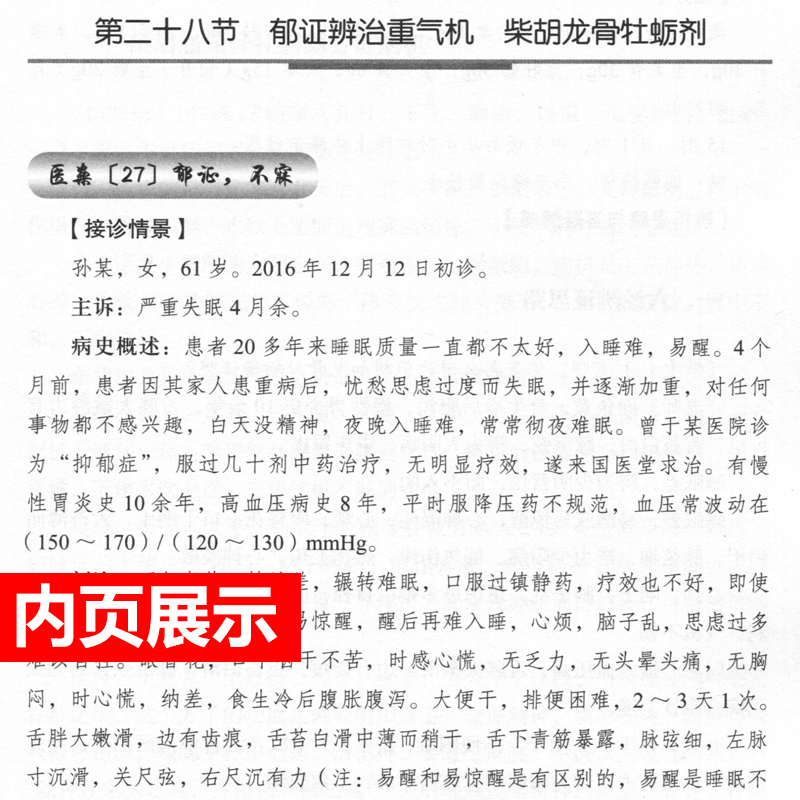 正版 经方启示录 北京中医药大学国医堂带教实录中医师承学堂古代名方书系书籍伤寒论毛进军经方医学全书中国中医药出版社 - 图3