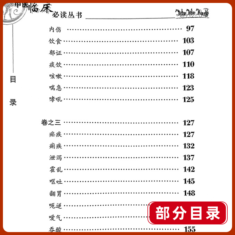 万病回春正版古籍原版书明龚廷贤医学全书之一中医临床读丛书人民卫生出版社医案效方验方中医医案精粹类书籍全解大全诊疗指南-图0