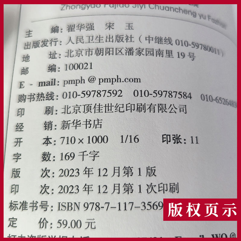 中药发酵技艺传承与发展翟华强宋玉常见中药传统发酵炮制工艺炮制品发酵技术具体步骤现代应用人民卫生出版社9787117356930-图2