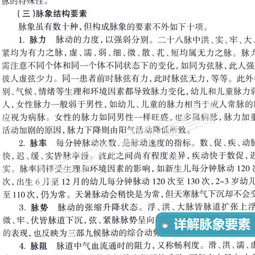 张西俭脉论脉案集 张西俭著 张西俭脉学思考二十八脉脉象三部九侯关系 内外妇儿五官骨伤科医案 脉诊辩证治疗和临床用药经验集 - 图2