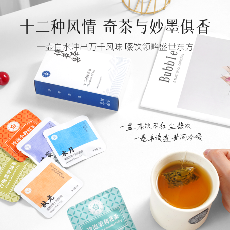 2024年新茶诗书茶集创意伴手礼花果茶红绿茶办公室原叶袋泡茶12包