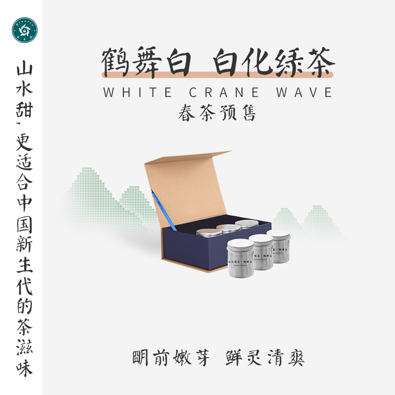 【2024春茶现货】林恩鹤舞白茶明前雨前头采新茶白化绿茶礼盒90g