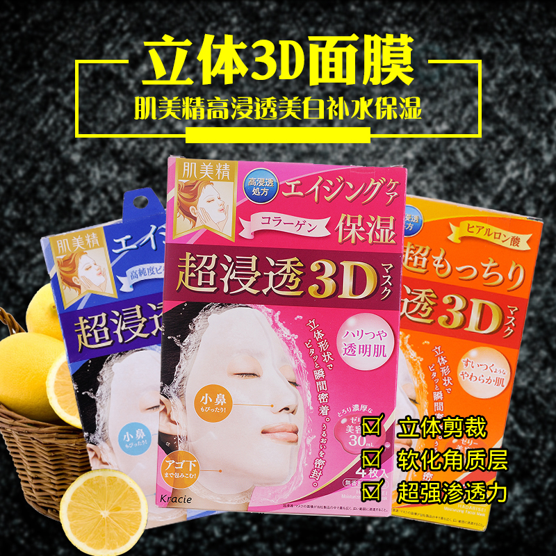 日本肌美精立體3D超浸透玻尿酸保溼面膜30ml美容液4片入/10片入