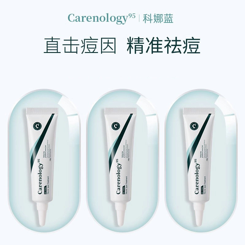 韩国正品carenology95科娜蓝祛痘膏淡化痘印闭口痘痘膏枇杷修护膏,淘宝优惠券,粉丝福利购,淘宝优惠卷