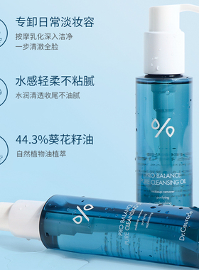 韩国正品舒罗蔻温和净颜卸妆油