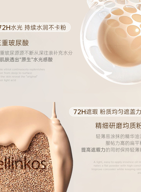 cellinkos赛琳蔻早晨水光气垫