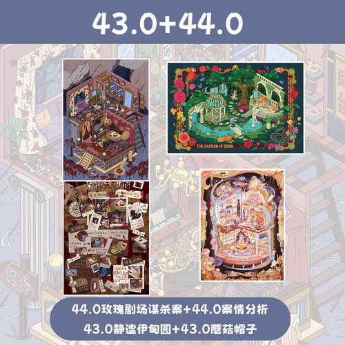 纸次方43.0+44.0+mini10系列造景贴纸微恐码货3D辅助贴微缩3D贴画 - 图0