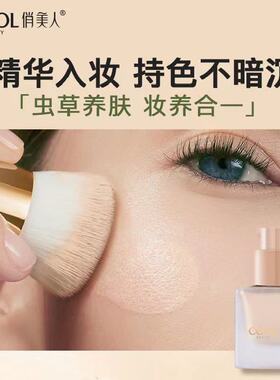 俏美人虫草持妆粉底液粉霜持妆遮瑕滋润服帖女学生不脱妆水润定妆