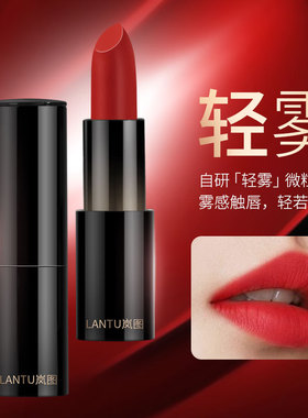 岚图口红不沾杯不掉色持久防水不脱色哑光丝绒显白滋润保湿颜值