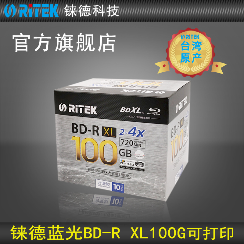 铼德(RITEK)原装正品蓝光BD-R XL100G/200G一次写入刻录盘空白光盘/光碟/刻录光盘刻录盘空白盘/ 1片/10片-图1