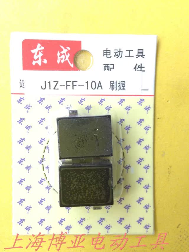 东成电动工具手电钻J1Z-FF-10A刷握-图0