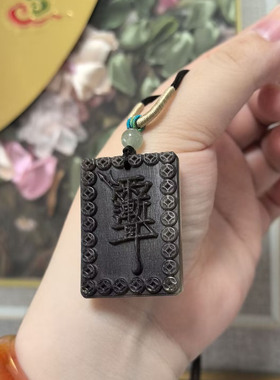 保真纯天然小尺寸黑驴蹄紫薇讳牌