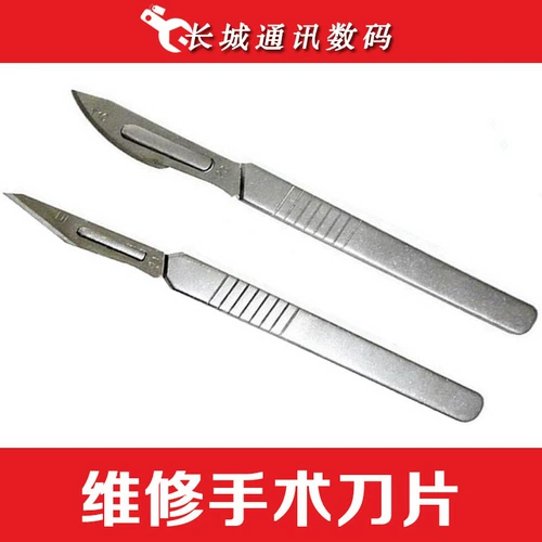 Ремонт мобильного телефона Специальная хирургия инструмента Ножа ручка ручки ножа № 11 скульптура лезвие № 23