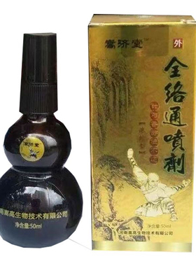 嵩高全络通颈椎腰椎肩部关节喷剂
