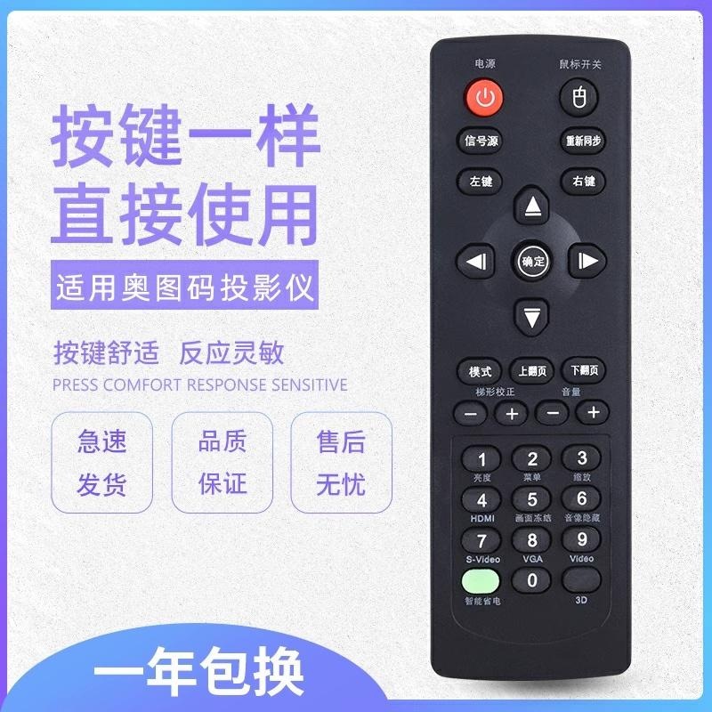 适用奥图码遥控器 CB611ST EP731 S712ST S701ST 投影机仪遥控器 - 图0