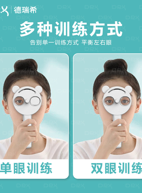 德瑞希可调瞳距智能反转拍全自动翻转拍电动反转镜调节训练视防控