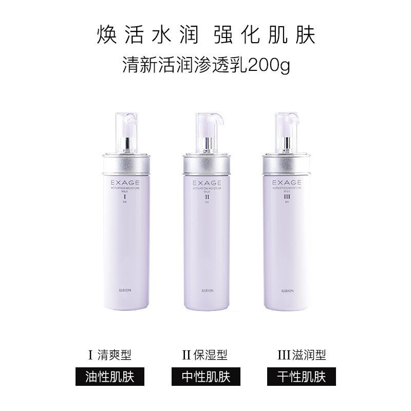 日本奥碧虹albion尔滨清新渗透乳液 温馨名妆面部护理套装